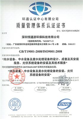 質(zhì)量管理體系認(rèn)證證書(shū)