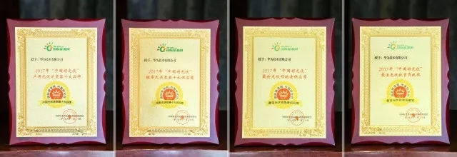 “2017中國好光伏”品牌榜——華為榮登居戶用、扶貧、領(lǐng)跑者和組串逆變器等多項榜單之首